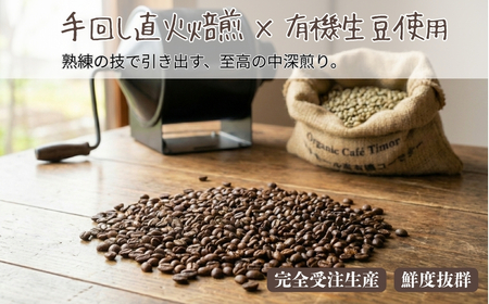 しかめがね 自家焙煎珈琲豆 100g×定期便3回 | コーヒー 豆 焙煎 ドリップ 豆 有機JAS認証 無農薬有機栽培 酸味 苦味 すっきり バランス