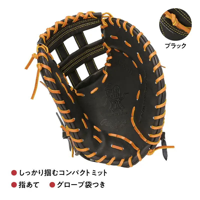 ローリングス (Rawlings) 硬式 ファーストミット 日本製 野球：右投げ用 ブラック