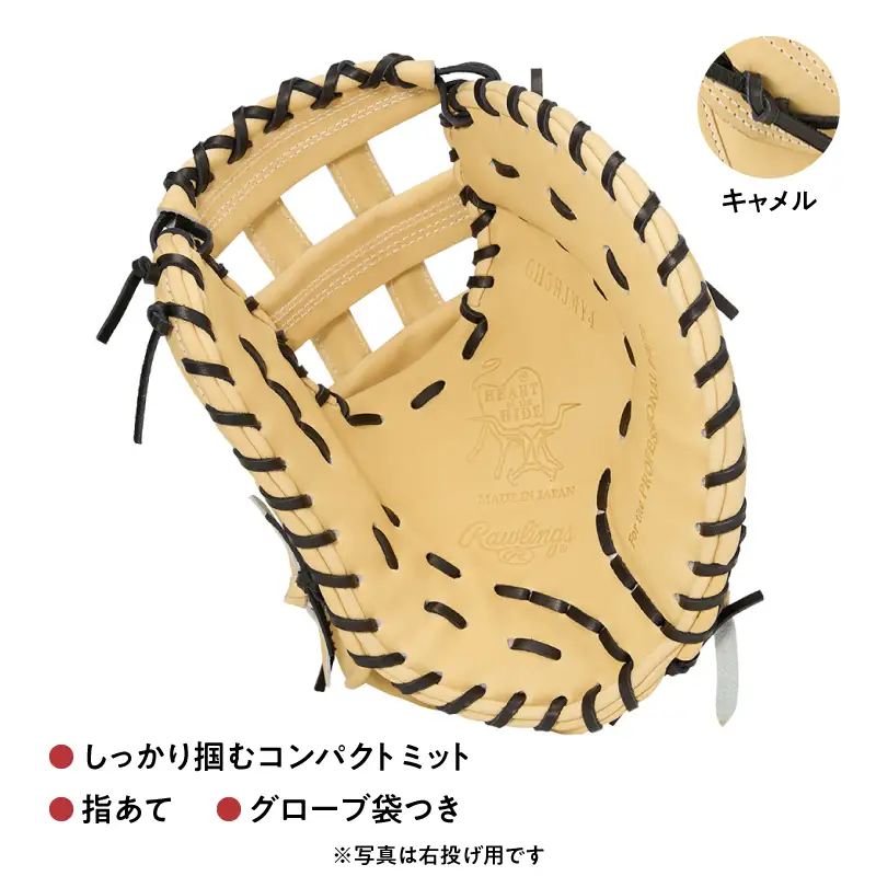 ローリングス (Rawlings) 硬式 ファーストミット 日本製 野球：左投げ用 キャメル