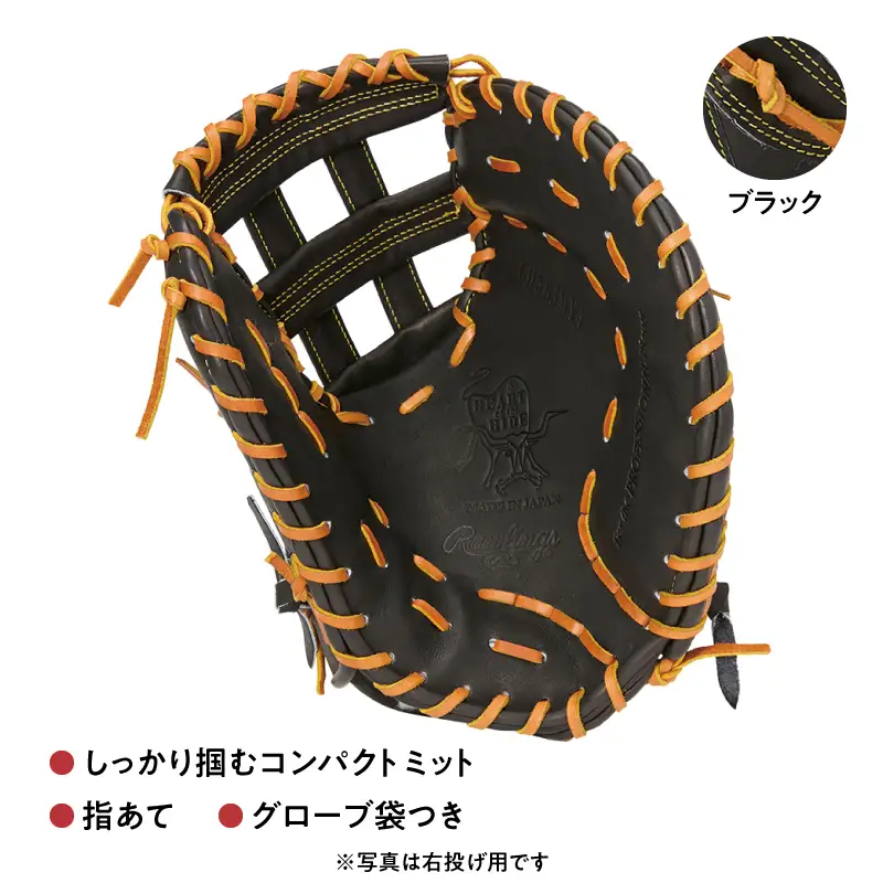 ローリングス (Rawlings) 硬式 ファーストミット 日本製 野球：左投げ用 ブラック