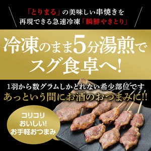 【調理済】奥三河どりの串焼き ハツ 20本 鶏肉 鳥肉 焼鳥 焼き鳥 やきとり セット 小分け 総菜 おかず おつまみ
