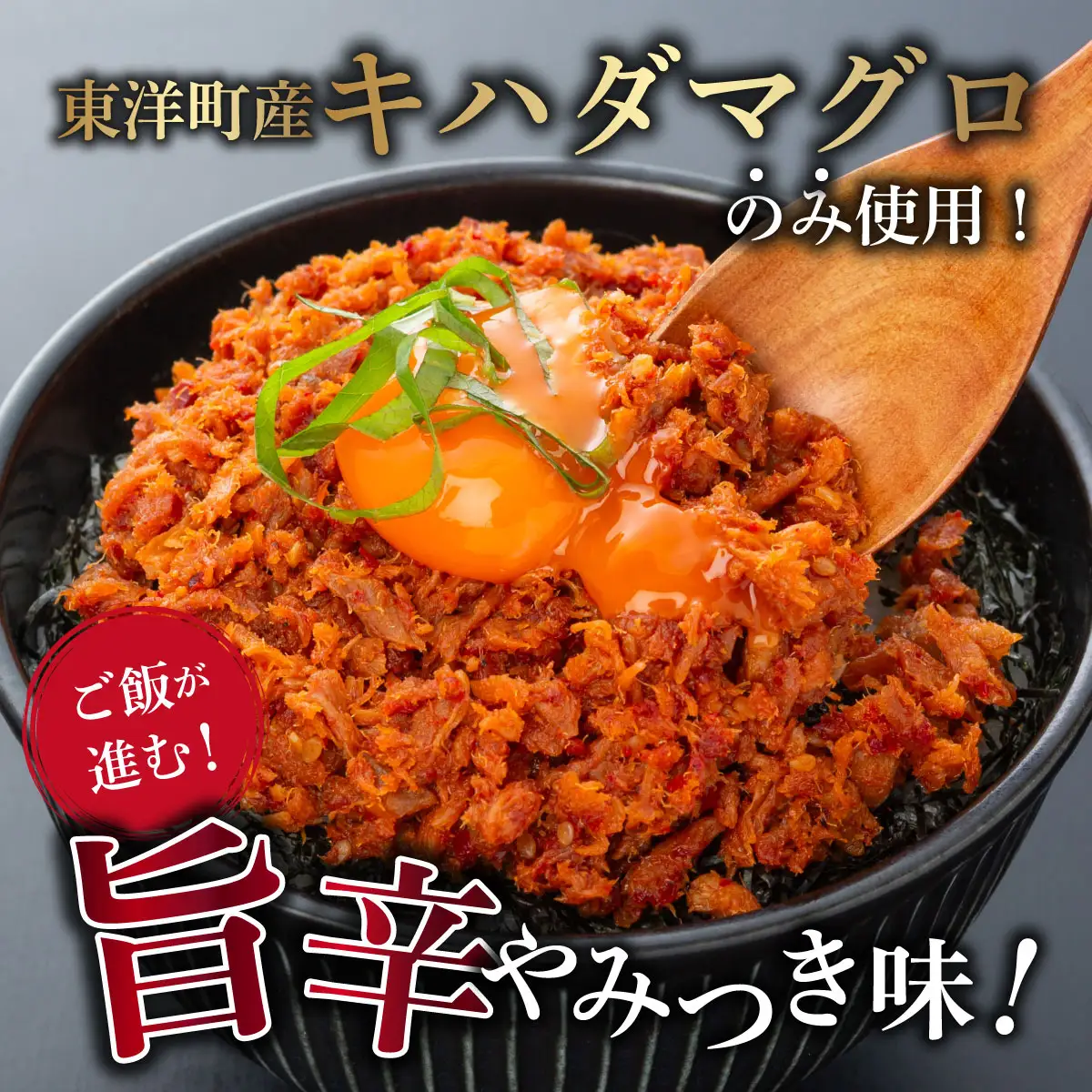 キハダマグロのヤムニョム漬け 5袋×2