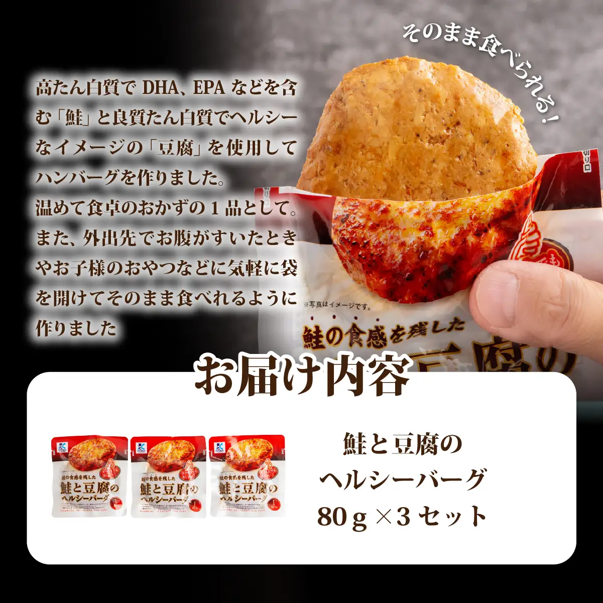 鮭と豆腐のヘルシーバーグ　3個 NAO036