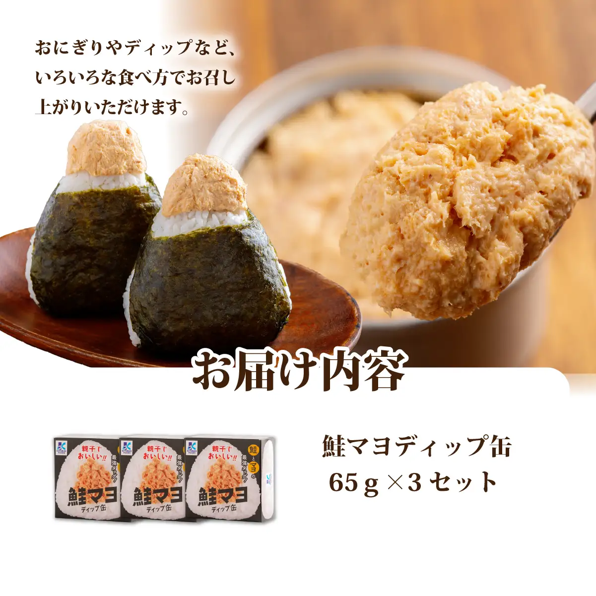 鮭マヨディップ缶　3個 NAO041