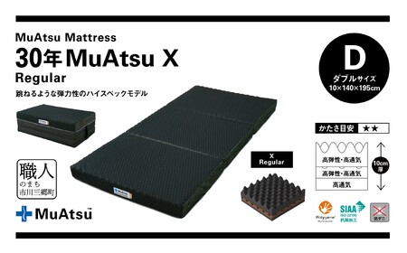 30年 ムアツ マットレス X レギュラー ダブル 三つ折り 折りたたみ マットレス 約 10cm 敷布団 敷き布団 寝具 シーツ 専用シーツ付 綿 ブルー 市川三郷町 限定 昭和西川 体圧分散 通気性 寝返りサポート 理想的な寝姿勢 快眠 不眠解消 夫婦 背骨 不眠 蒸れにくい 新生活 健康 熟睡 引越し ふとん [5839-8500]