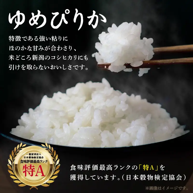 《7営業日以内に発送》令和7年産 厳撰ゆめぴりか 20kg 北海道産 精白米 ( お米 米 白米 北海道 精米 5kg ごはん ライス 特A ふるさと納税 )【080-0098】