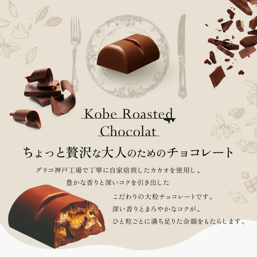 グリコ　神戸ローストショコラ ＜ゴーフル＞