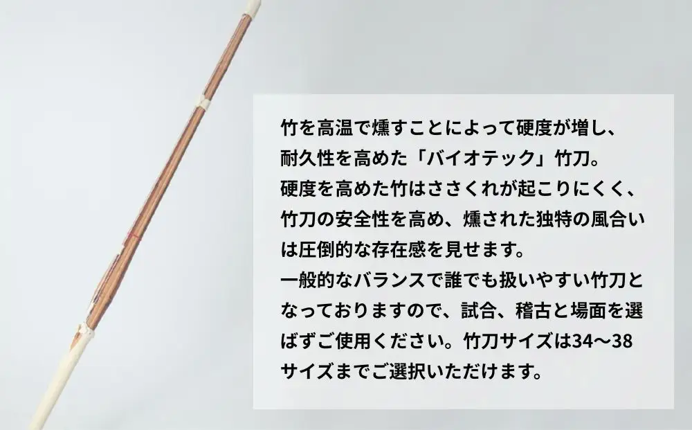【東山堂】〈37女子サイズ〉真竹普及型 バイオテック竹刀「Z」吟風仕組み完成品(サイズ：34～38まであり)｜京都 剣道 竹刀 人気 ブランド