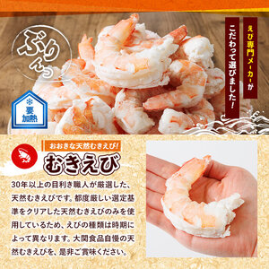＜加熱用＞天然むきえび（解凍前1kg・解凍後800g) 海老 えび むきえび 天然えび エビチリ【105801300】【大関食品】