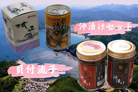 【徳島県美波町】海と人の恵みを詰め込んだ「磯のセット」