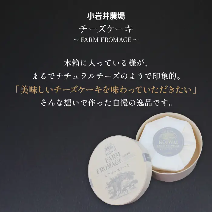 小岩井農場 FARM FROMAGE レアチーズケーキ ／ レア レアチーズ チーズケーキ チーズ ケーキ ホールケーキ ギフト プチギフト 贈答用 贈り物 プレゼント ご褒美 ごほうび お祝い パーティー お取り寄せ 人気 スイーツ デザート おやつ お菓子 菓子 おすすめ