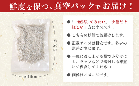 【 お試し 容量 】 こだわりのちりめんじゃこ 155g 少量 おためし 冷凍 冷凍便 海の幸 じゃこ ちりめんじゃこ 魚介 海産物 シーフード おかず 惣菜 食卓 グルメ お取り寄せ ギフト 夏ギフト お中元 お歳暮 贈答 包装対応 のし対応 25-50
