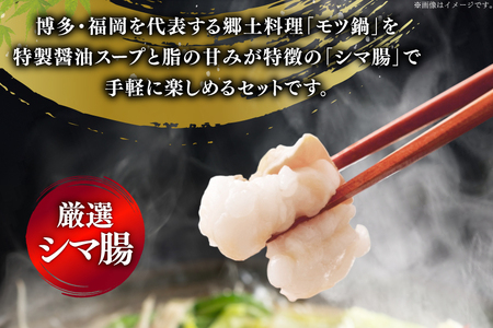 【5回定期便】 もつ鍋 訳あり 博多 醤油 2人前 × 5 [um40azp010047] もつ鍋