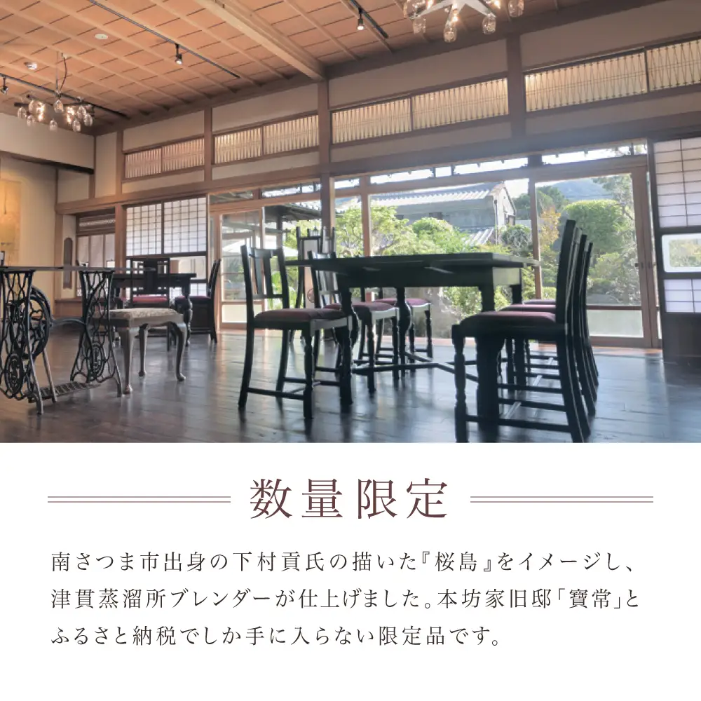 【マルス津貫蒸溜所】シングルモルト津貫 Minami-satsuma Art Collection #04（700ml） 数量限定 本坊酒造 ウイスキー ウィスキー 49% 49度 アートコレクション 下村貢 鹿児島県南さつま市 お酒 洋酒 モルト マルス