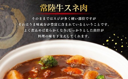 常陸牛 スネ肉 500g×7 合計3.5kg 小分け 茨城県産 カレー シチュー 煮込み料理 冷凍 国産