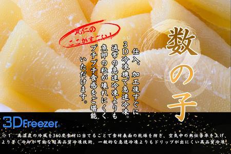 北の贅2種盛り[数の子白醤油(折れ込)・花咲ガニむき身] A-50030