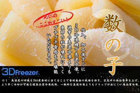 北の贅2種盛り[数の子白醤油(折れ込)・タラバガニむき身] A-50032