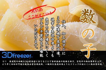 北の贅3種盛り[数の子明太味(折れ込)・タラバガニむき身・花咲ガニむき身] G-50023