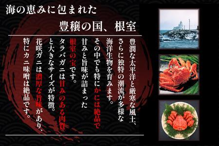 北の贅3種盛り[ホタテ貝柱・タラバガニむき身・花咲ガニむき身] B-50012