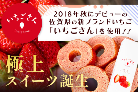 佐賀いちごさんバウム 5個入り 1箱 バウムクーヘン バームクーヘン 焼菓子 スイーツ お菓子 佐賀 鹿島 九州 ご当地スイーツ AA-55