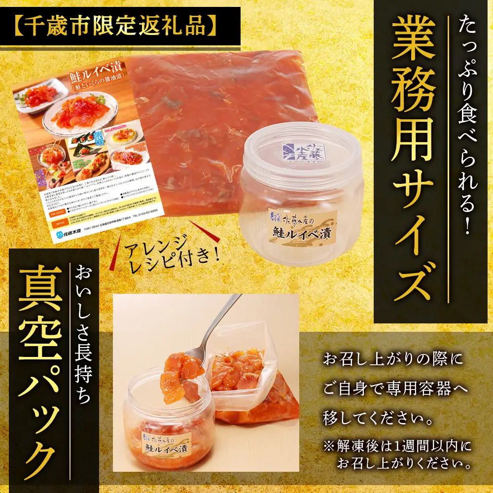 【佐藤水産】鮭ルイベ漬1.35kgたっぷり味わえる業務用サイズ 容器付き