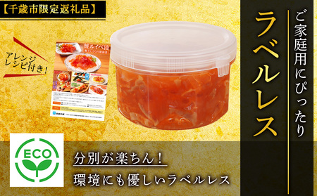 【佐藤水産】鮭ルイベ漬 600g(300g×2個) 自家用 ラベルレス