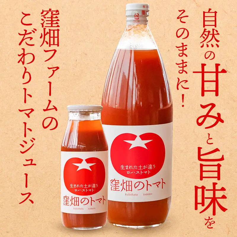 【無塩・無糖】窪畑トマト100％ジュース　1000ml × 6本　K-7240　株式会社山本組