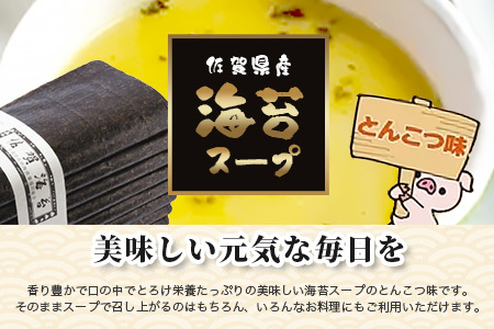 佐賀県産海苔スープ とんこつ味 60g（7.5g×8袋）1袋 AA-58 朝食 昼食 夜食 スープ 即席スープ 非常食 防災 豚骨スープ とんこつスープ 佐賀 鹿島 九州 お湯を注ぐだけ 簡単 便利