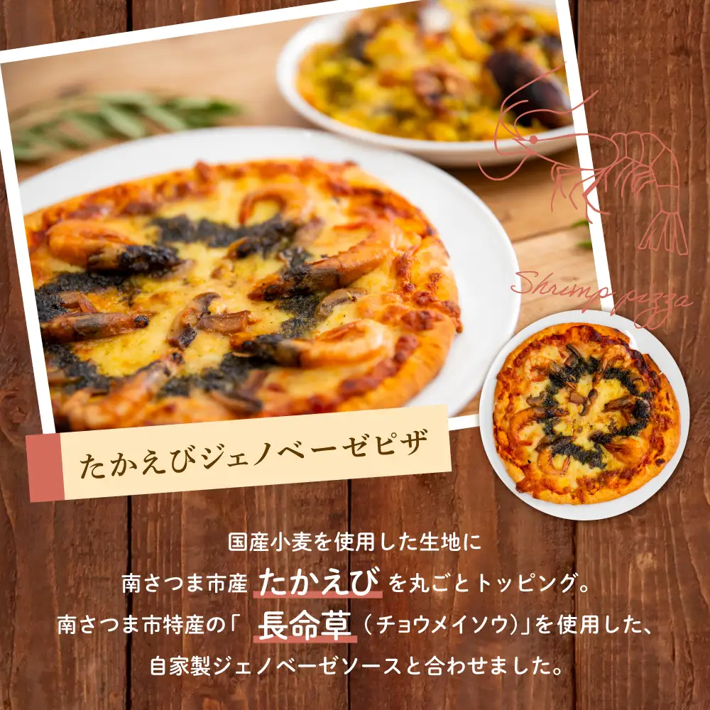 窯焼き海老ピザ 3枚セット【カーササローネ伊太利亜】国産小麦 自家製ジェノベーゼソース 海鮮 魚介 えび エビ たかえび Pizza ピッツァ イタリアン チーズ ランチ 惣菜 オーブン トースター 電子レンジ レンジ調理 レンチン 便利 時短 簡単調理 時短調理 手軽 温めるだけ キャンプ パーティー ホームパーティー 冷凍 グルメ お取り寄せ 洋食 洋食店 伊太利亜 鹿児島県 南さつま市