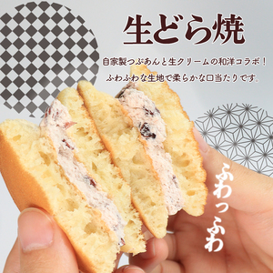 どら焼き15個  生どら焼き 生クリーム 乃だや