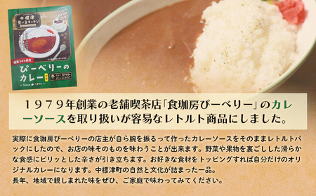 中標津 想い出キッチン「ぴーべりーのカレーソース」５箱　「やまやのミートソース」４箱　合計９箱詰め合わせ【3203301】
