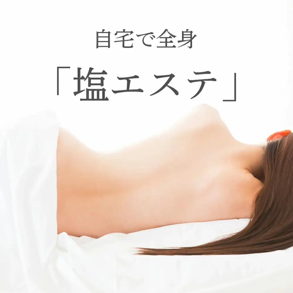 星野家の手作りマッサージ塩　920g(ボトルケース)|ソルト 塩 マッサージソルト マッサージ塩 バスソルト マッサージ スクラブ ボディスクラブ ヘッドスクラブ ボディケア ヘアケア オーガニック 無添加 天然成分 角質ケア かかとケア 塩洗顔 星野家の塩 