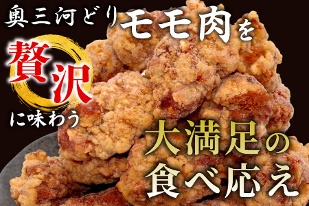 レンチンで簡単調理！ 特大！ジューシー！奥三河どり もも肉 から揚げ 2袋 1kg 鶏肉 もも肉 旨み ジューシー 老舗 冷凍 加熱済 温めるだけ 簡単 便利 自然解凍 弁当 おかず 惣菜 食品 おつまみ グルメ お取り寄せ 唐揚げ お肉 肉 揚げ物 -329
