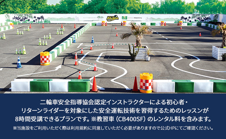 マッスルバイク ファーム 「技術習得プラン」最短コース（8時間) チケット レッスン バイク 二輪車 安全指導 インストラクター付き 初心者 リターンライダー 千葉市 千葉県