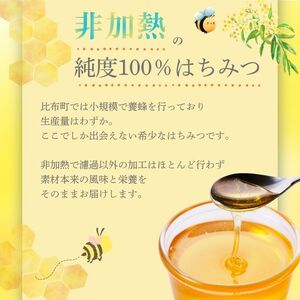 比布町産 はちみつ 「ぴっぷみつ（あかしあ）」150ml×2本 セット 北海道産 国産 非加熱 純粋はちみつ ハチミツ 蜂蜜 ハニー アカシア 瓶 ビン 詰め合せ 北海道 比布町 ぴっぷ 1012-010