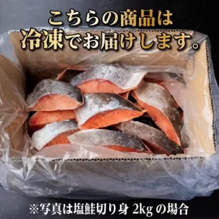 【訳あり】北海道産　塩鮭(秋鮭) 切り身 約3kg 冷凍【配送不可地域：離島】【1697952】