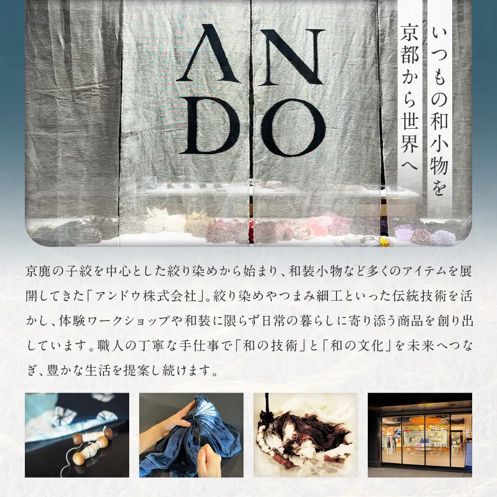 【ANDO】商品券 3,000円分｜京都 アンドウ 絞り染め 和装小物 商品券 ギフト券
