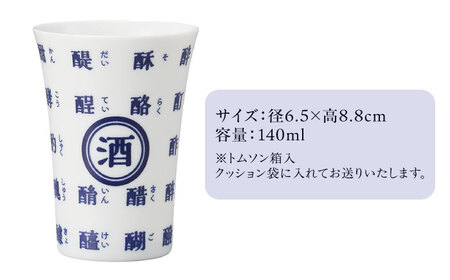 【美濃焼】 酒マフィアシリーズ 『酒カップ』イングレ 酒器 盃 母の日 父の日 ギフト 日本酒 多治見市 / 丸モ高木陶器[TBA287]