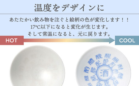 【美濃焼】 酒マフィアシリーズ 冷感平盃 日本酒 盃 酒器 多治見市 / 丸モ高木陶器[TBA288]