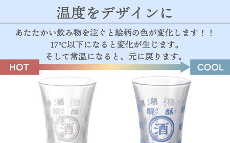 温度で変化する　酒マフィアシリーズ 冷感ひとくちグラス 多治見市 / 丸モ高木陶器[TBA289]