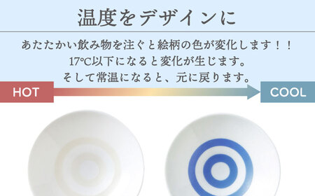 【美濃焼】温度で変化する酒器 平盃 単品 『冷感蛇の目』 多治見市 / 丸モ高木陶器[TBA290]