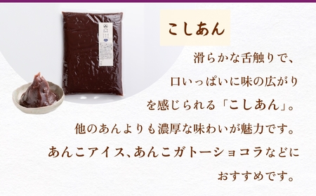 あんこ菓子いわした あんこペースト 各1kgセット（計3kg） こし つぶ しろ 餡子 こし餡  つぶ餡 あんこ ペースト