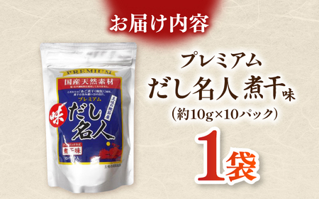 土佐の鰹節屋 プレミアム煮干味だし名人 1袋/ 5000円以下 5000円【森田鰹節株式会社】[ATBD053]