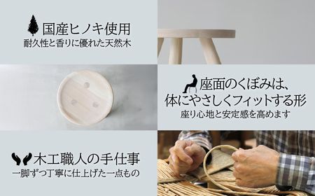 茂木町産無垢材のヒノキ使用！ Stool(いす) 1脚 丸山木工所