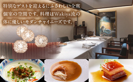 Wakiya迎賓茶樓おすすめ個室限定　ランチコース（2名様）