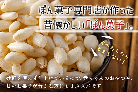 ［無糖］白米ぽん菓子2袋セット 米菓子 おやつ【A326】