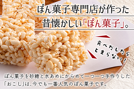 俺の男飯セット（ぽん菓子おこし）白飯味　2個入り×10袋セット 米菓子 おやつ【A329】