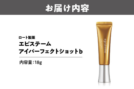 【ロート製薬】エピステーム アイパーフェクトショットｂ 18g アイクリーム_OS217-0002