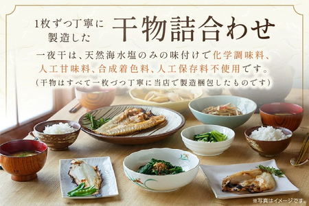 浜田港水揚げ魚の薄塩味干物C（のどぐろを含む） 【019_1955】