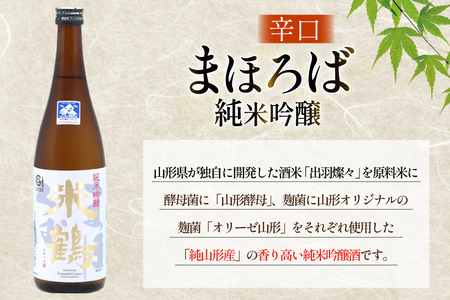 日本酒 辛口 純米吟醸 まほろば 720ml 2本 セット [米鶴酒造 山形県 高畠町 tk06ays710024]